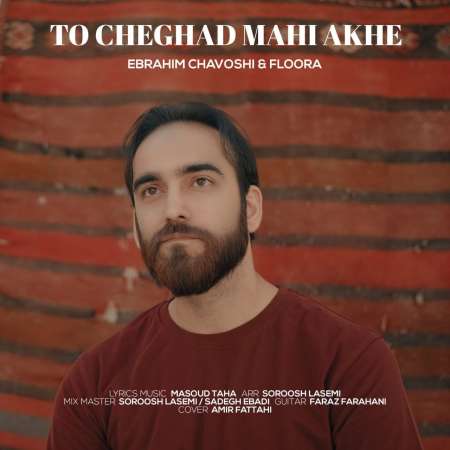Ebrahim Chavoshi – To Cheghadr Mahi Akhe